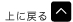 ページtopへ