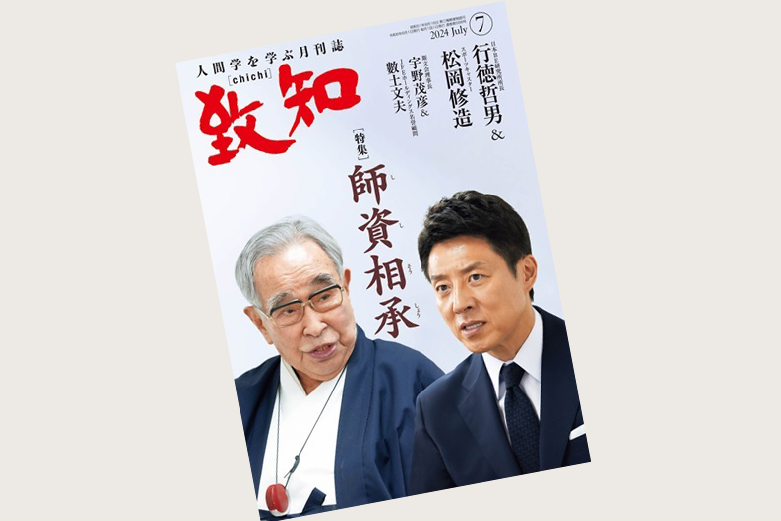 親鸞聖人生誕850年特別展 親鸞—生涯と名宝」 （京都国立博物館